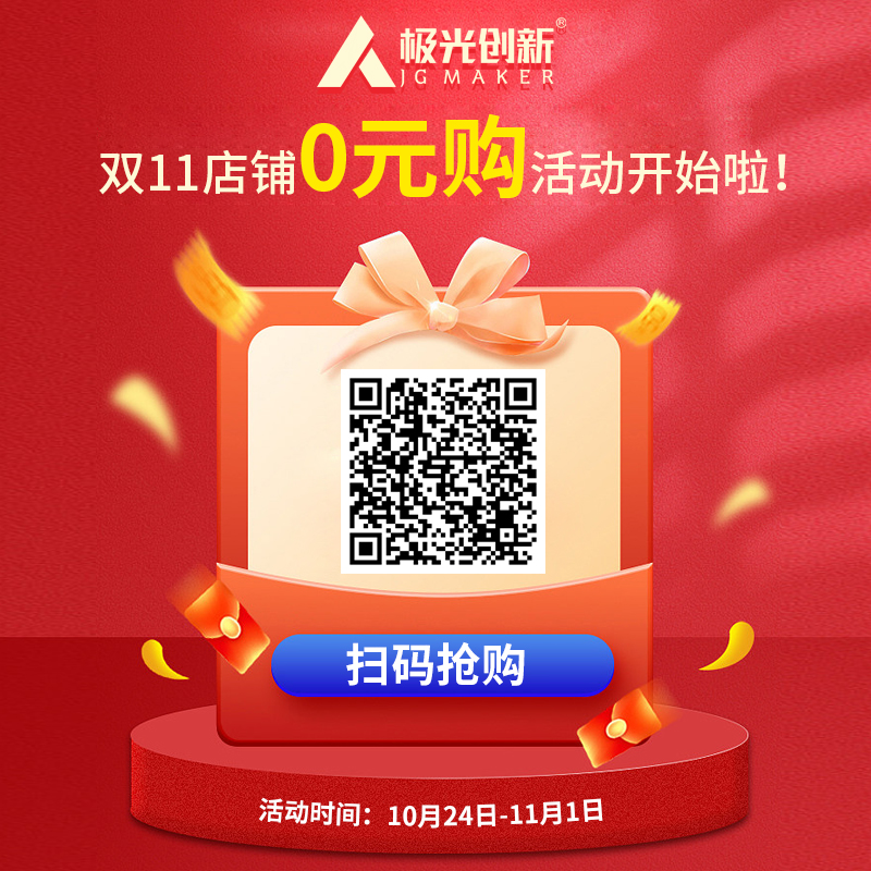 一極光創(chuàng)新雙十一熱門(mén)機(jī)型選擇，買(mǎi)到就是賺到！